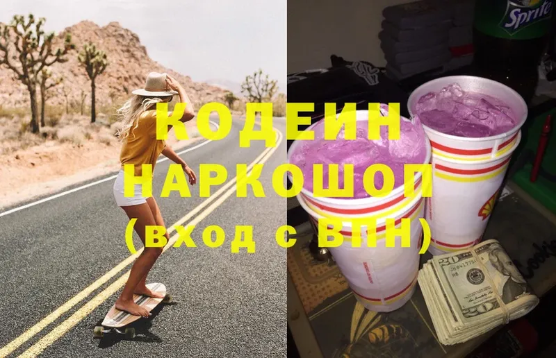 Codein Purple Drank  мега ТОР  Буй 